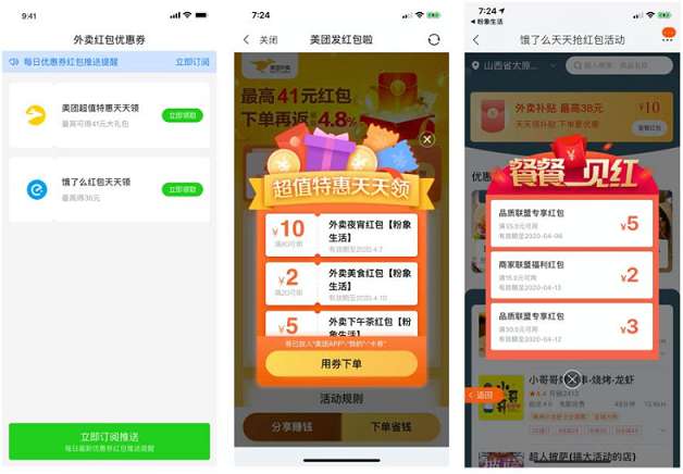 包涨粉外卖优惠券引流v.1.0.0-小栈资源网
