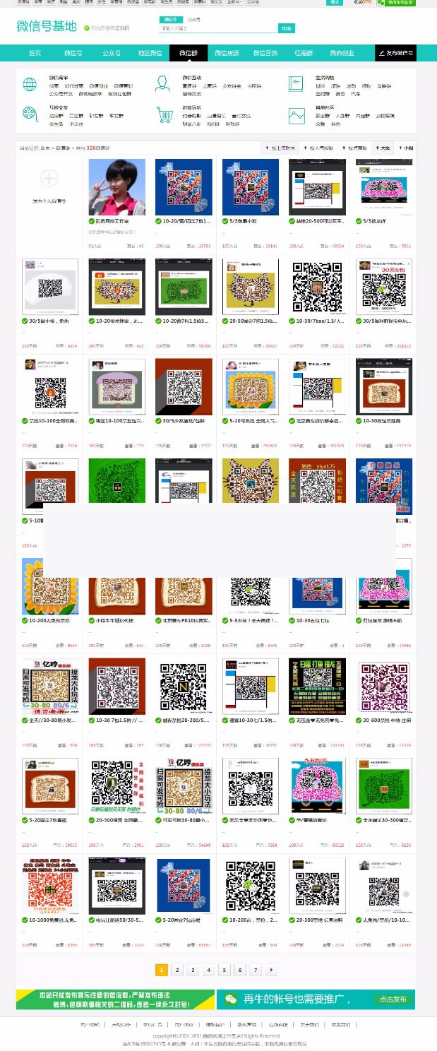 最新微商货源代理商展示整站打包 微信群/公众号二维码导航网站源码 带支付+手机版插图(1) 最新微商货源代理商展示整站打包 微信群/公众号二维码导航网站源码 带支付+手机版插图(1)
