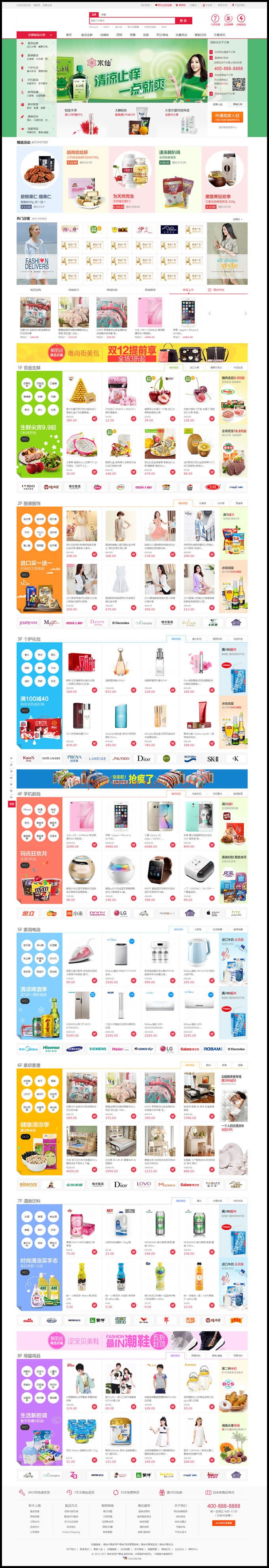 鸿宇小京东多用户通用商城源码V7.9.9 带PC,WAP,微信,分销系统,三端数据互通-小栈资源网