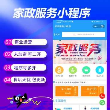 家政服务小程序V2.8.58开源+前端-小栈资源网
