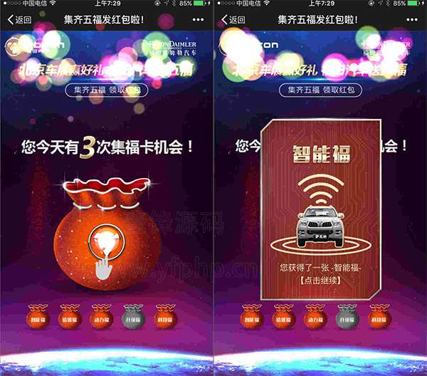 福卡红包V3.0.1全开源解密版-小栈资源网