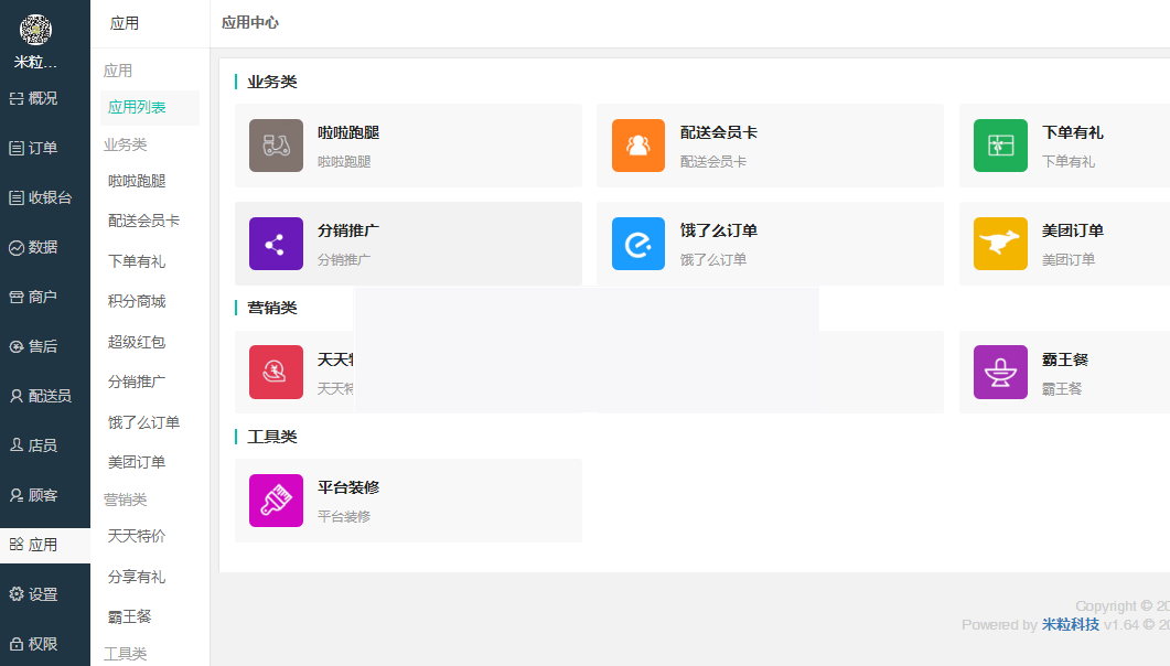 啦啦外卖20.3最新免授权版/外卖点餐跑腿源码-小栈资源网
