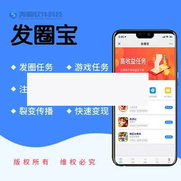 发圈宝v1.0.7任务平台-小栈资源网