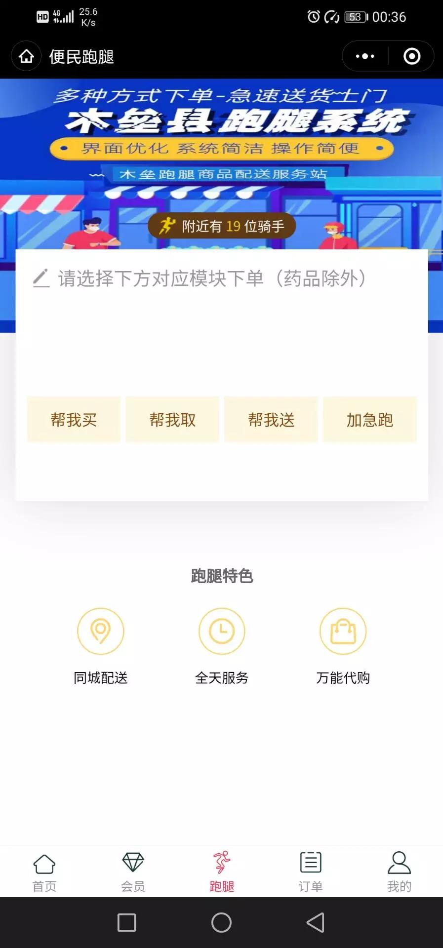 【新年首发】亲测可用最新跑腿小程序/三合一/外卖-小栈资源网