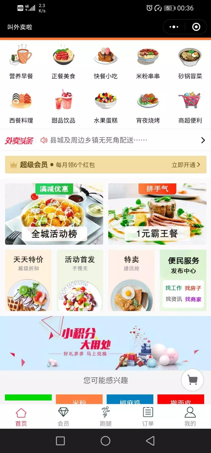 【新年首发】亲测可用最新跑腿小程序/三合一/外卖插图(1) 【新年首发】亲测可用最新跑腿小程序/三合一/外卖插图(1)