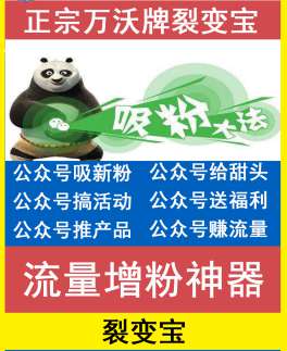裂变宝V1.1.4 公众号功能模块-小栈资源网