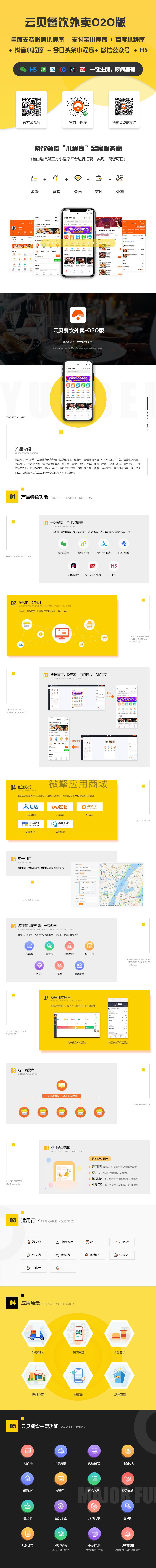云贝餐饮外卖O2O小程序1.6.0+前端-小栈资源网