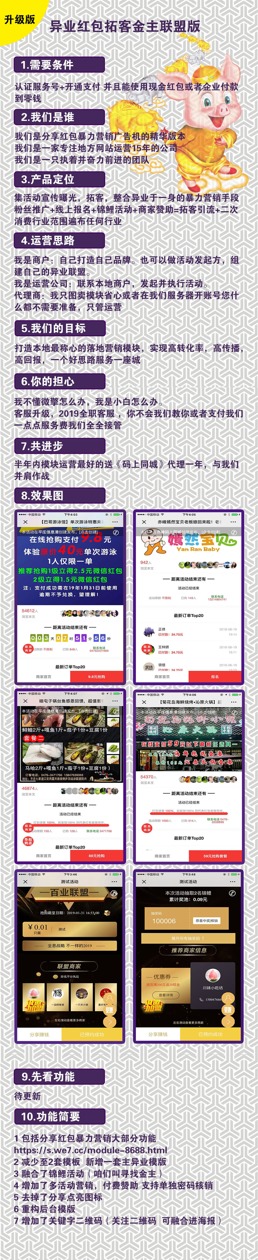 异业锦鲤红包拓客v1.0.47小程序源码-小栈资源网