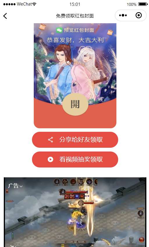 【开源无授权版】2021最新微信红包封面小程序源码/带文字搭建教程插图(1) 【开源无授权版】2021最新微信红包封面小程序源码/带文字搭建教程插图(1)