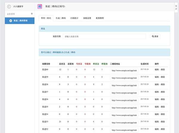 渠道二维码v2.9订阅号功能模块-小栈资源网