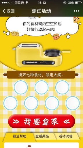 助力吸粉_收集食材v1.1.9-小栈资源网