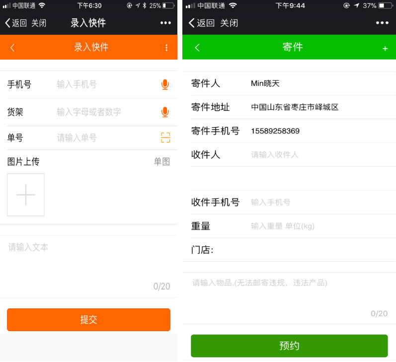 智慧快递V2.5.35开源版，功能模块-小栈资源网