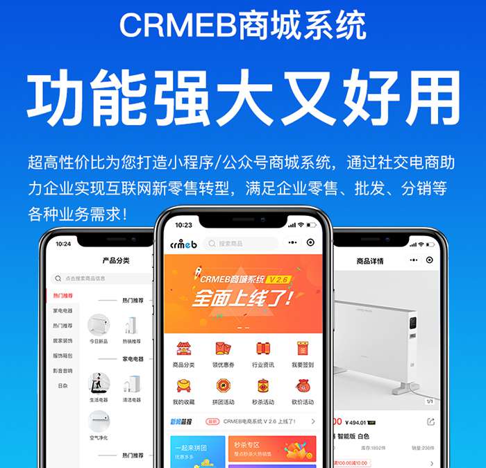 CRMEB商城小程序v4.0单商户基础版-小栈资源网