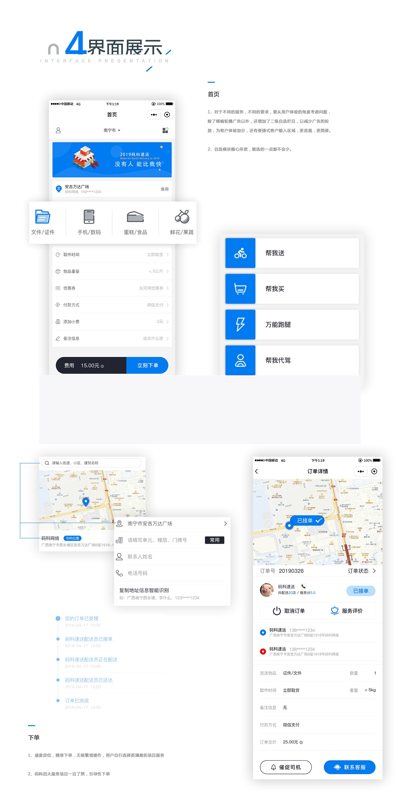 码科速送同城跑腿小程序V2.7.0+骑手端- 码科速送同城跑腿小程序V2.7.0+骑手端-