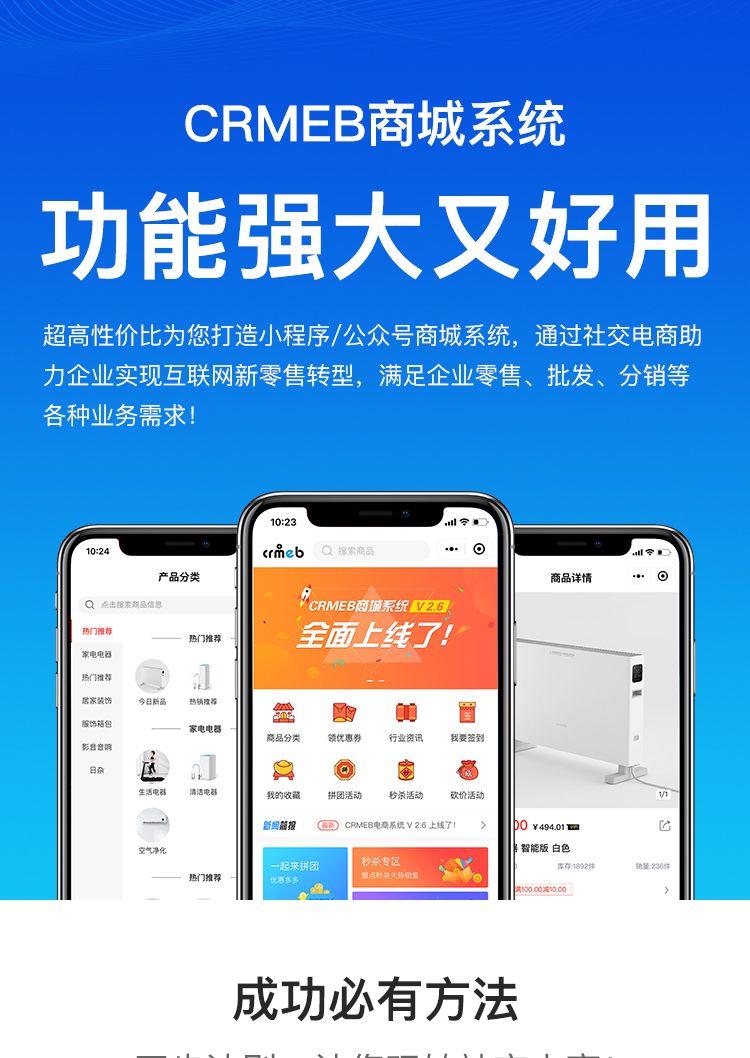 CRMEB新零售移动电商系统V3.2.8打通开源版公众号+小程序+wap-小栈资源网
