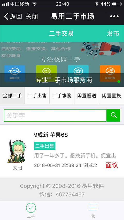 易用同城二手v1.0.6-小栈资源网
