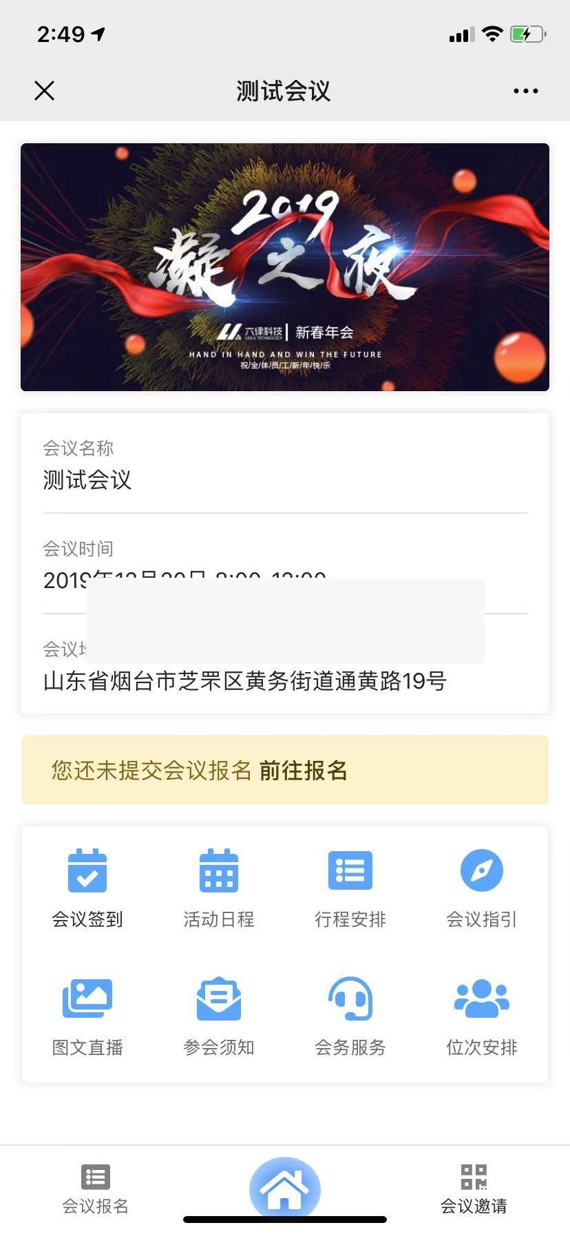 智能会务管理v1.0.4微信公众号-小栈资源网