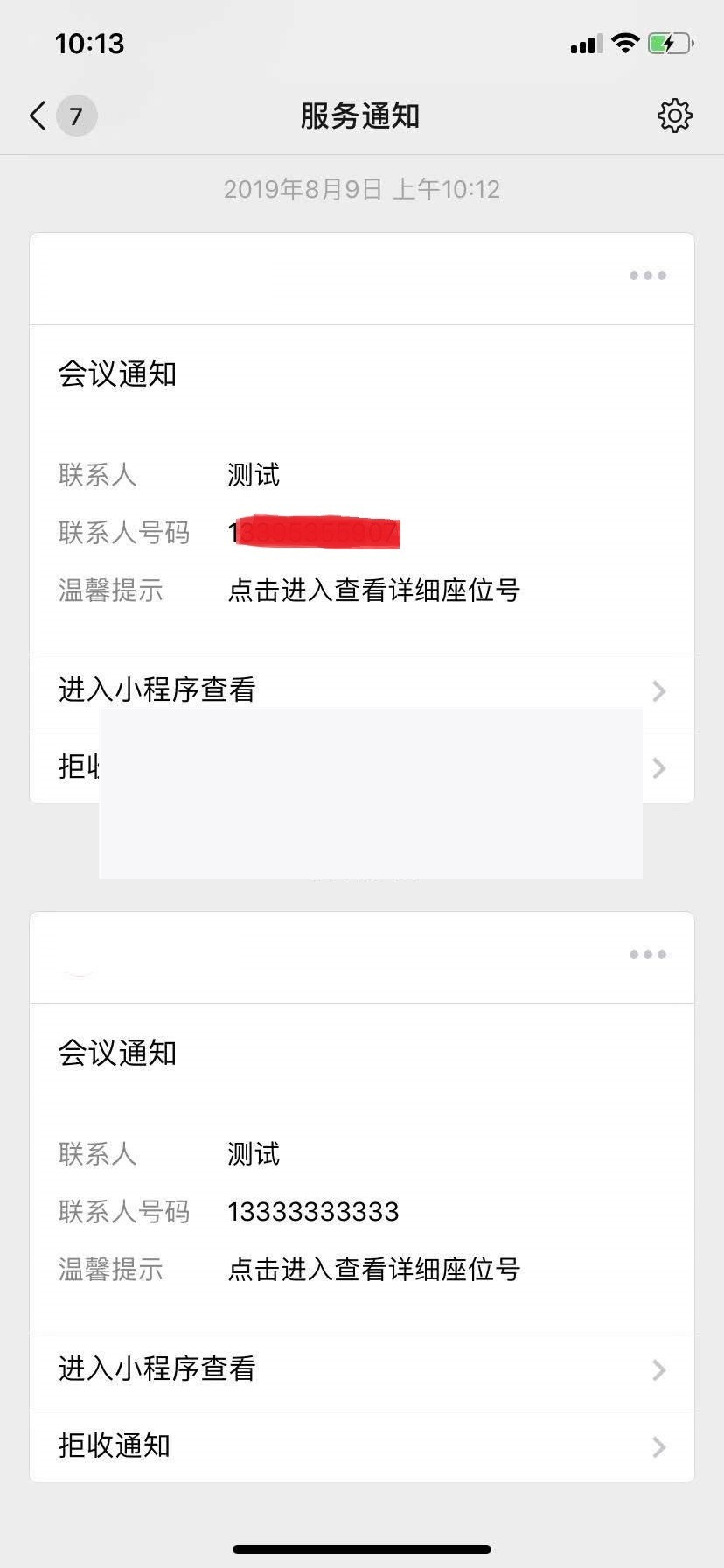智能会务管理v1.0.4微信公众号- 智能会务管理v1.0.4微信公众号-