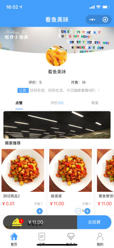 会员式点餐小程序v1.2.1+前端-小栈资源网