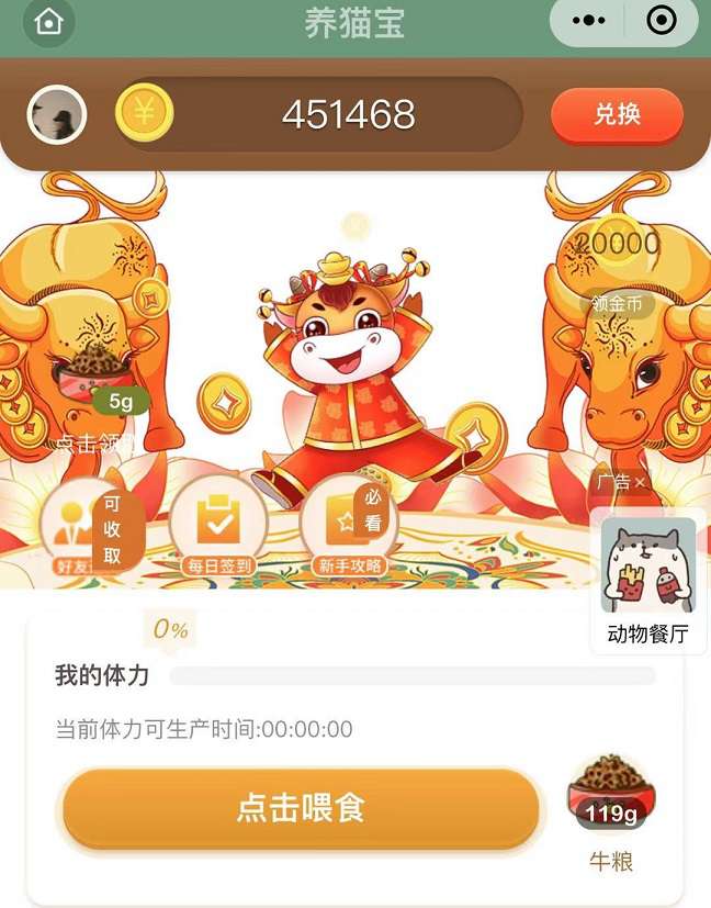 牛年养牛365赚钱宝小程序+前端-小栈资源网