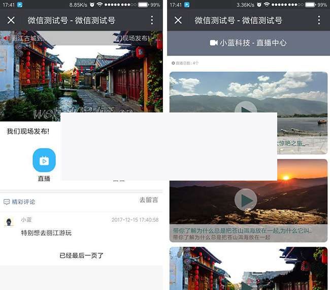 图文直播v5.2公众号商用版-小栈资源网