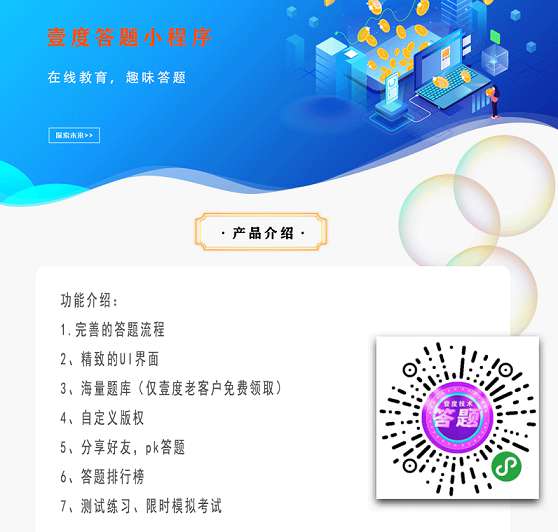 壹度答题小程序V2_1.0.3全开源版+前端-小栈资源网