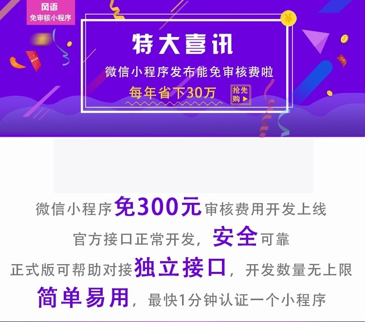 风语小程序管理平台v4.6.0小程序源码-小栈资源网