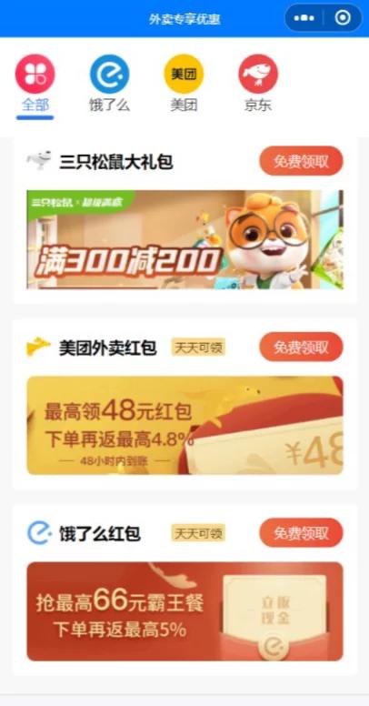 【独家发布】互站购买的外卖红包小程序源码-小栈资源网