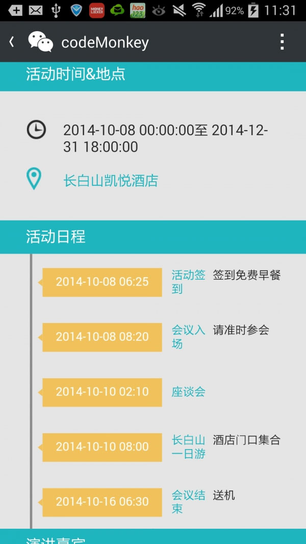 微活动2.4开源版，报名+议程+嘉宾+地图导航+邮件提醒-小栈资源网
