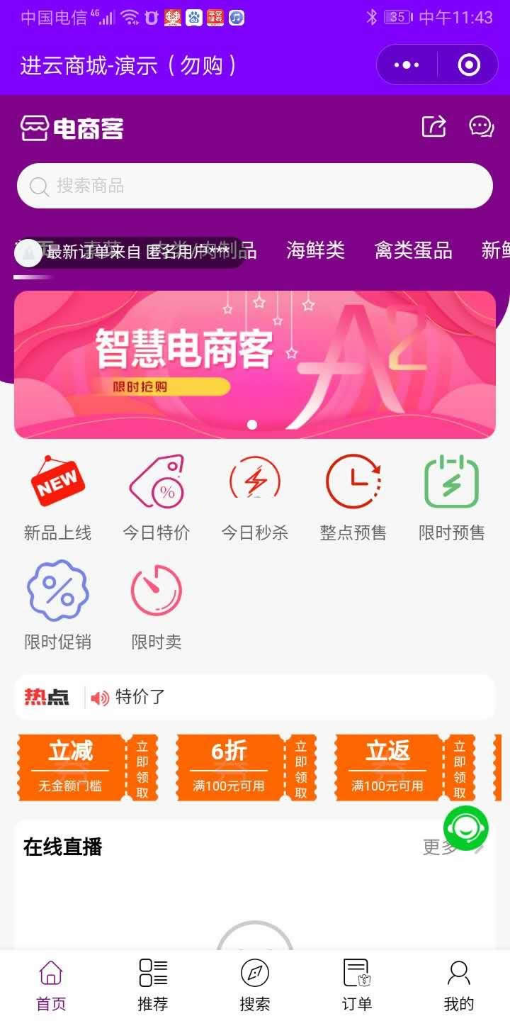进云智慧电商客源码包v2.5-小栈资源网