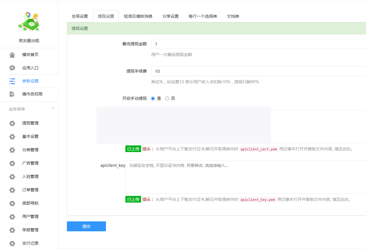 朋友圈出租3.2.0- 带基础模块-小栈资源网