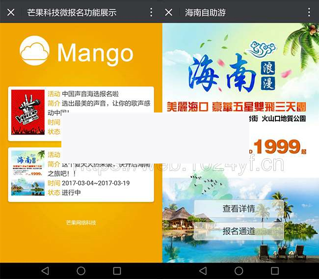 微信微报名v1.9 功能模块-小栈资源网