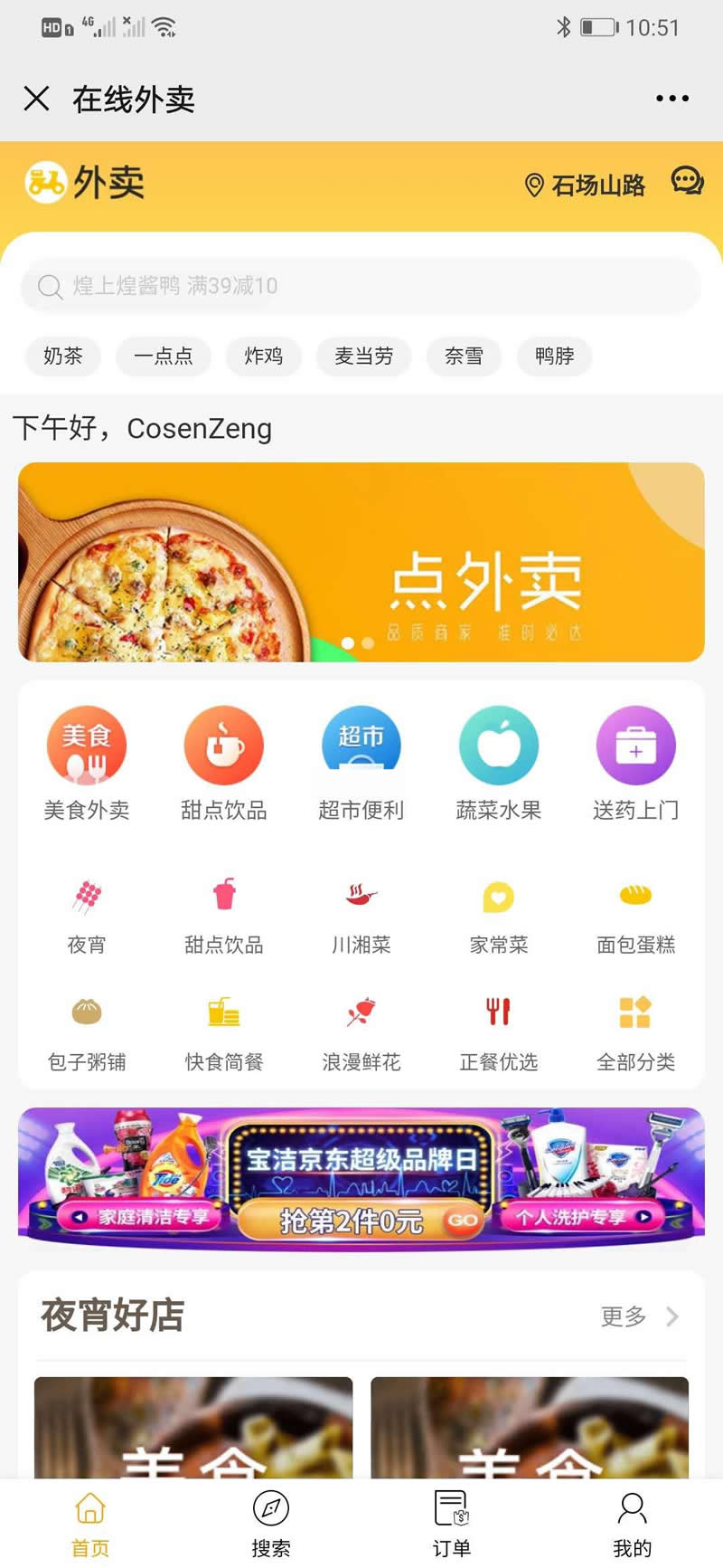 进云仿美团外卖源码v1.7-小栈资源网