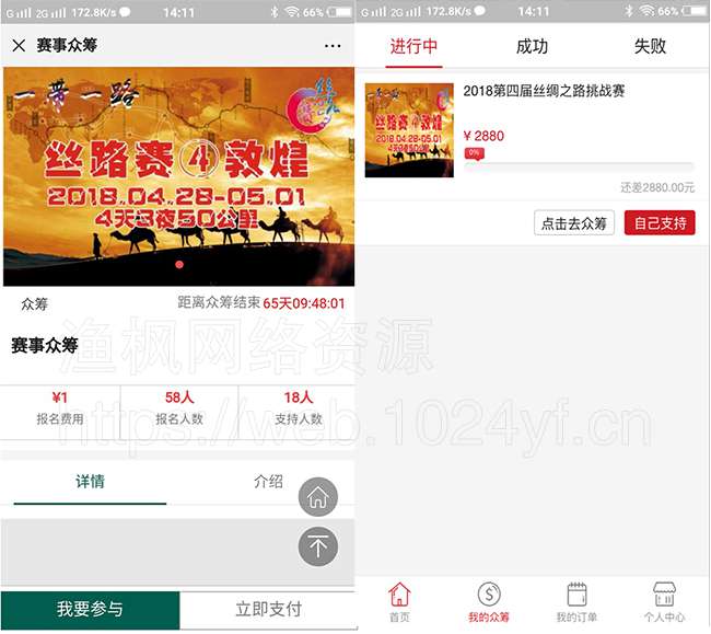 赛事众筹v1.1开源版-小栈资源网