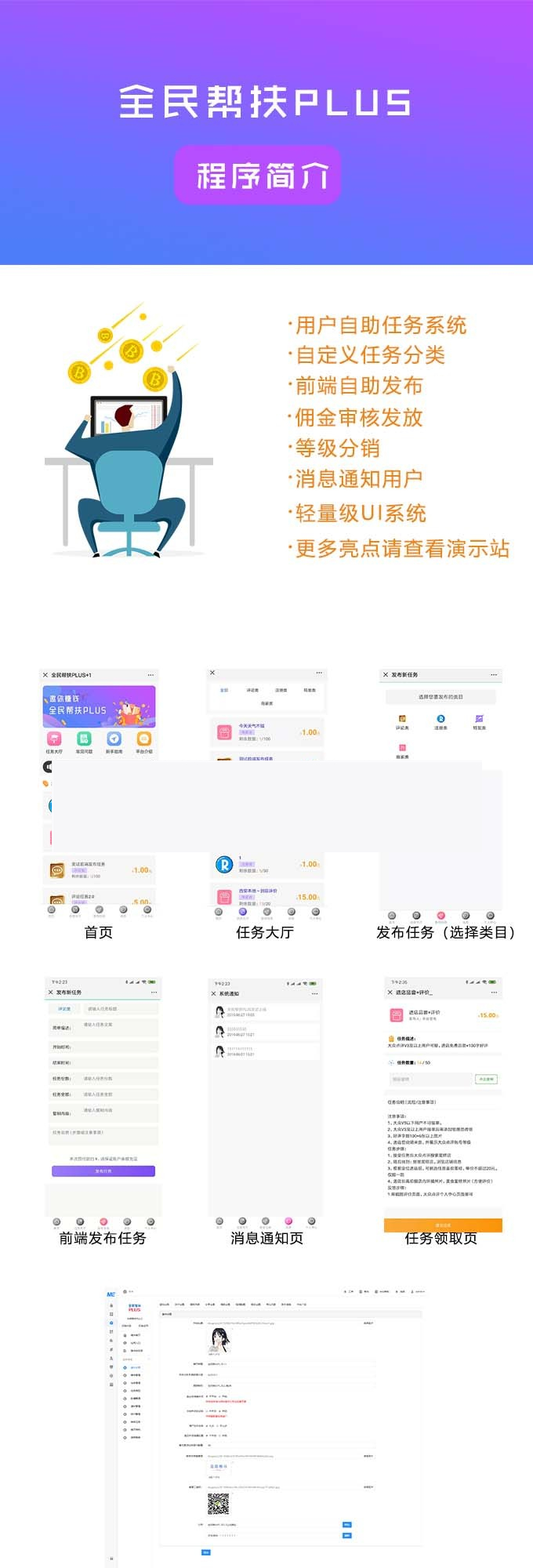 全民帮扶PLUS2.8.8-无限多开版-小栈资源网