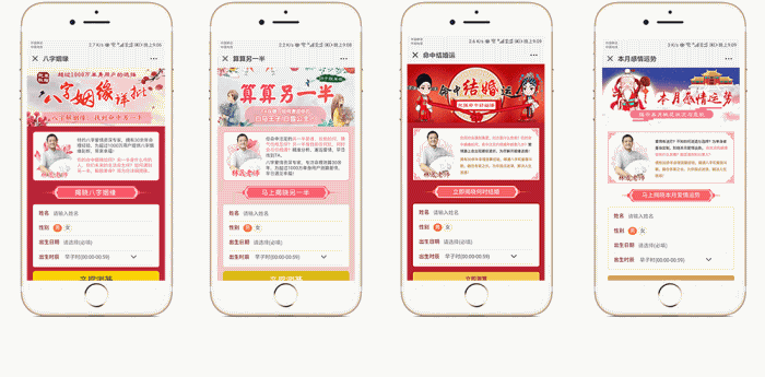 运势运程算命小程序v1.2.0微信小程序- 运势运程算命小程序v1.2.0微信小程序-