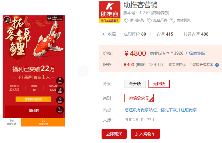 助推客营销v1.2.63小程序源码下载- 助推客营销v1.2.63小程序源码下载-