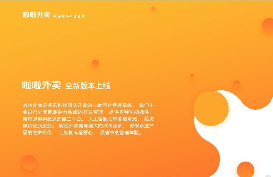啦啦外卖餐饮跑腿小程序v30.5.0完整版+多端前端+App+全插件-小栈资源网