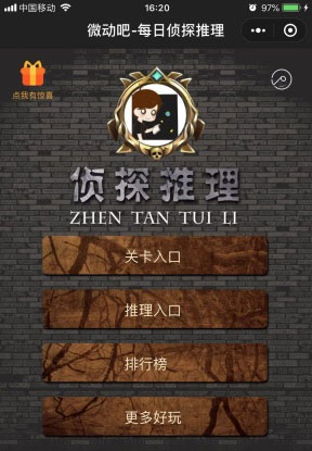 每日侦探推理小程序v1.0.9+前端-小栈资源网
