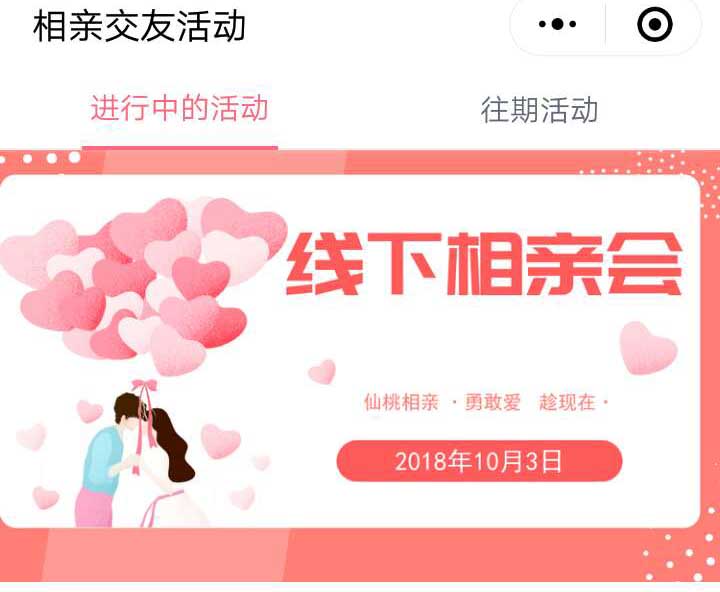 同城智慧红娘相亲交友小程序1.0.32前后端-小栈资源网