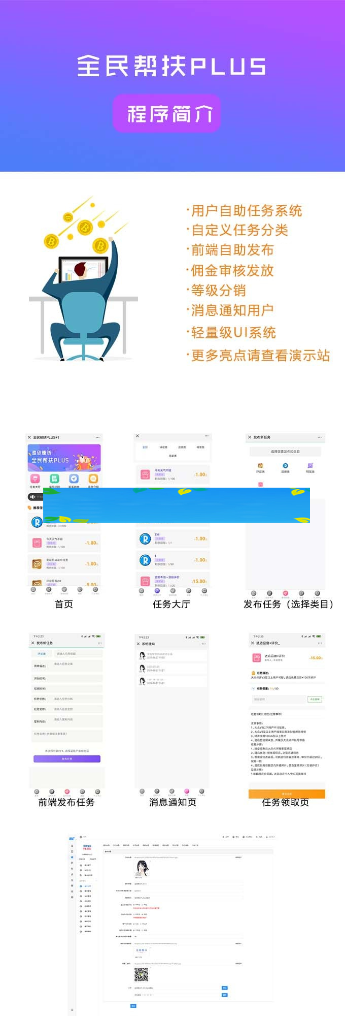 全民帮扶PLUS3.0.0最新版-无限多开版-小栈资源网
