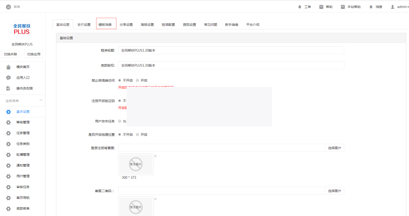 全民帮扶PLUS3.0.0最新版-无限多开版- 全民帮扶PLUS3.0.0最新版-无限多开版-