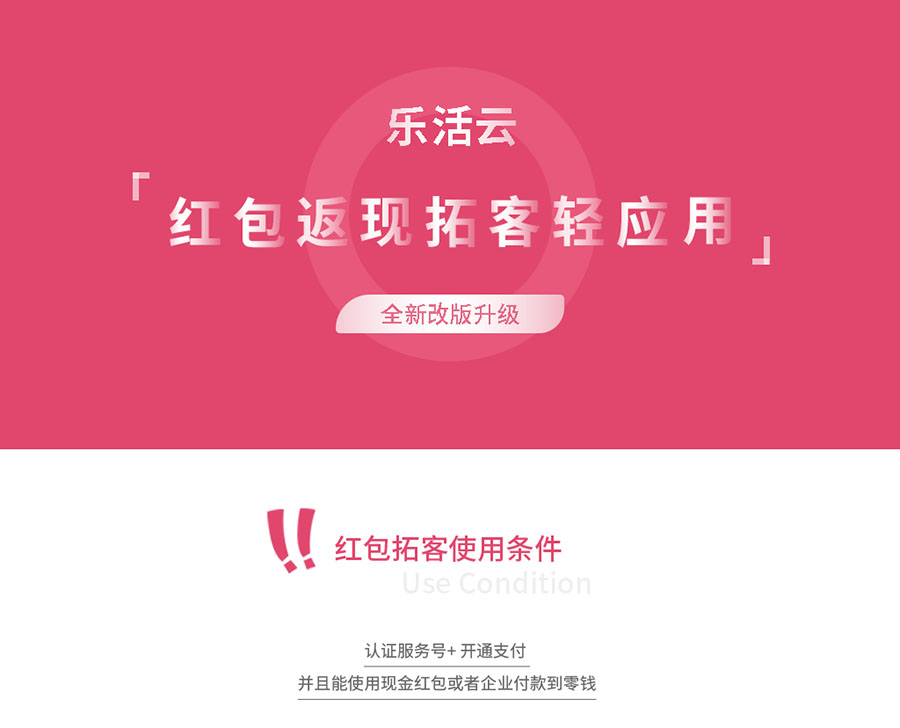红包返现拓客轻应用v2.9.6破解修复版-小栈资源网