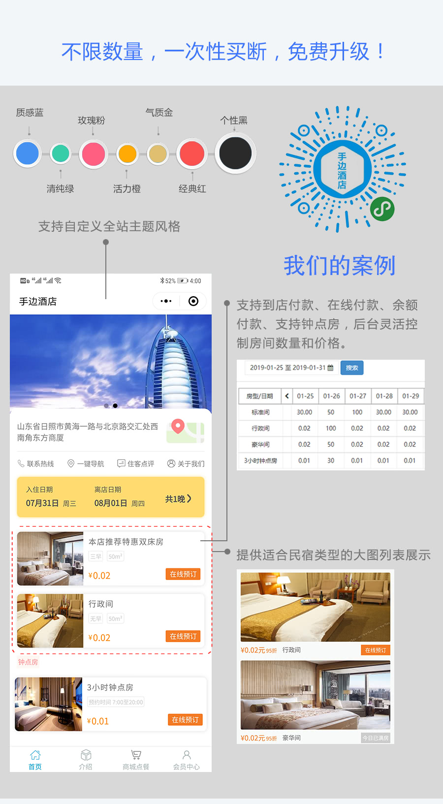 手边酒店V25.0.22小程序前端+后端-小栈资源网