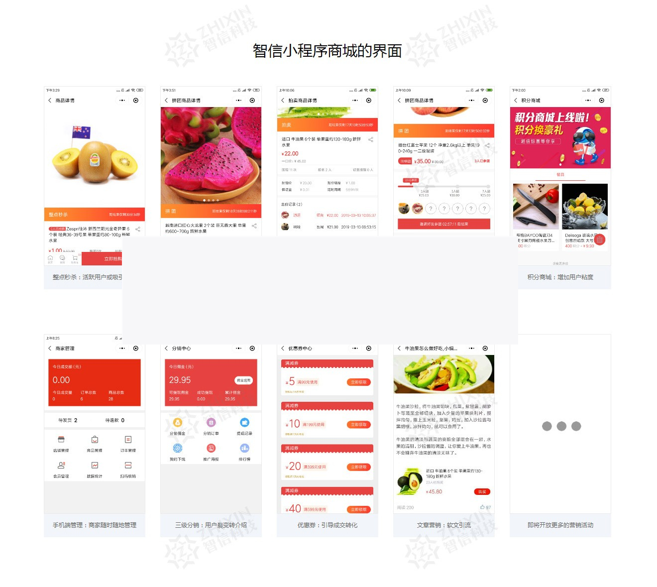 智信分销拼团拍卖商城小程序v3.23.4+5个前端- 智信分销拼团拍卖商城小程序v3.23.4+5个前端-