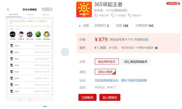365早起王者小程序2.0.32+前端-小栈资源网
