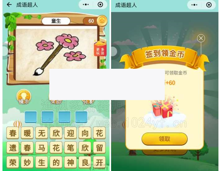 微信看图猜成语小程序2.4+前端-小栈资源网