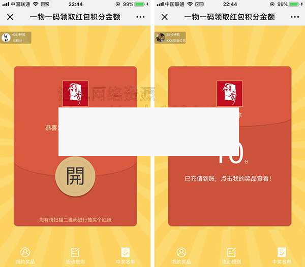 一物一码领取红包积分金额V1.0.1-小栈资源网