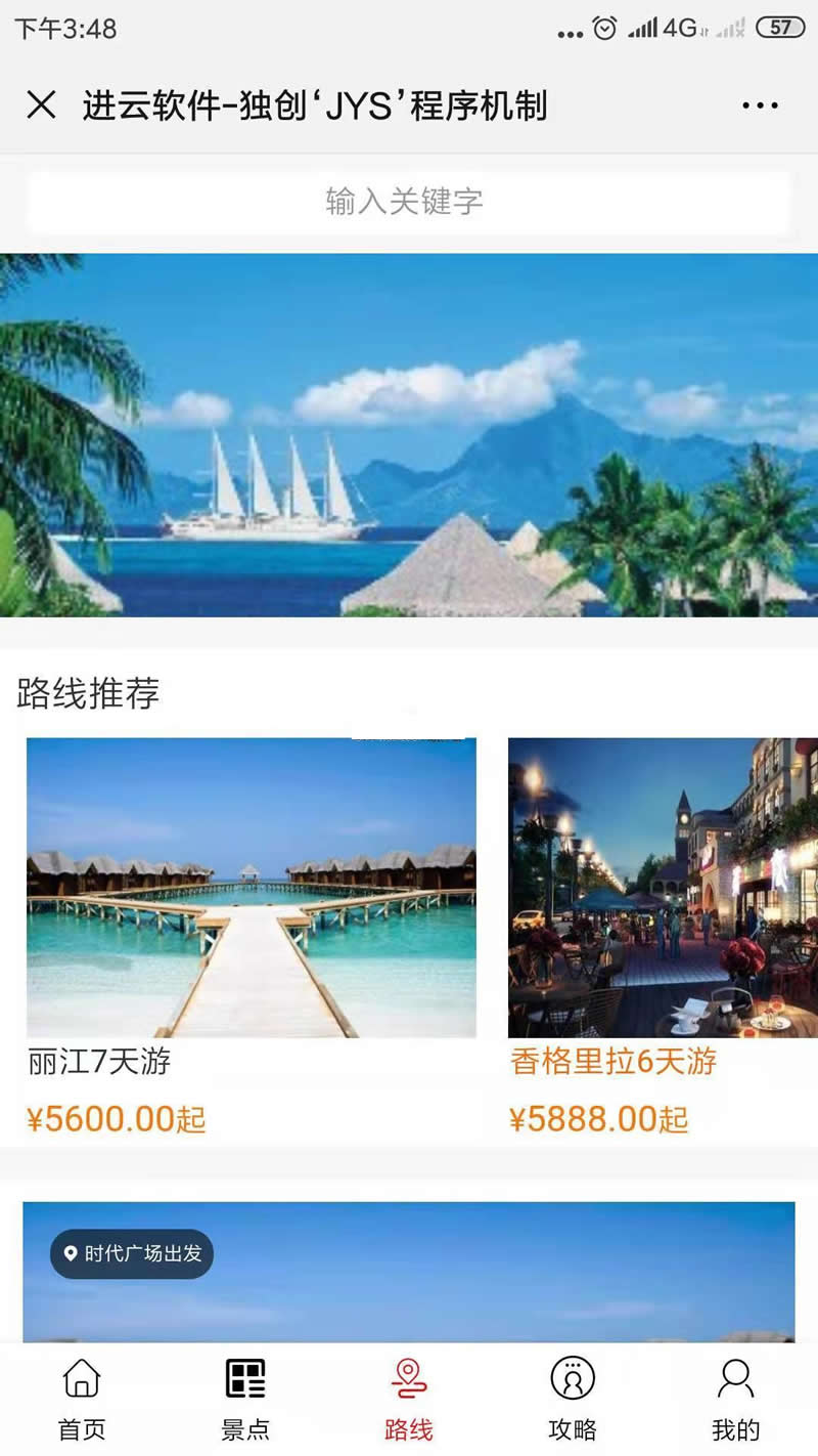 进云JYS系统应用旅游门户源码 v5.16- 进云JYS系统应用旅游门户源码 v5.16-