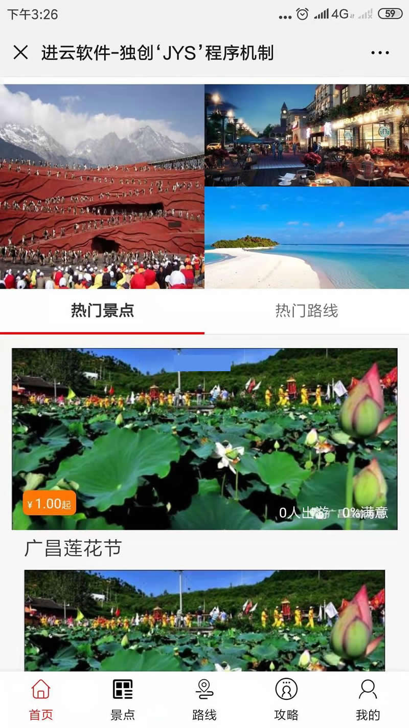 进云JYS系统应用旅游门户源码 v5.16- 进云JYS系统应用旅游门户源码 v5.16-
